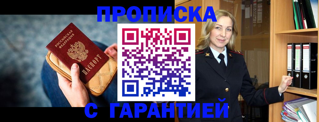 прописка для кредита в Куровском