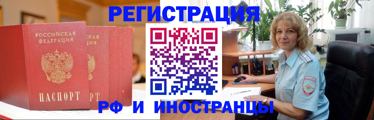 временная регистрация для всех в Куровском