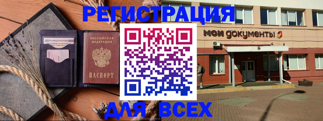 временная прописка в Куровском